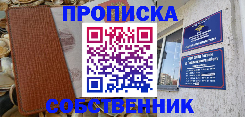 прописка для школы в Ленинске