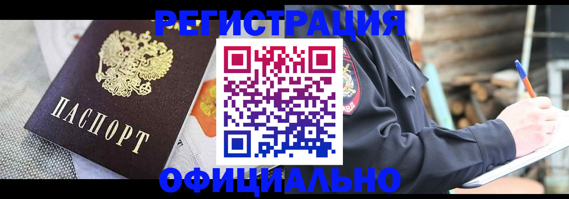 где прописаться в Ленинске