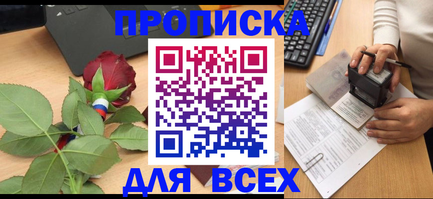 прописка для военкомата в Ленинске
